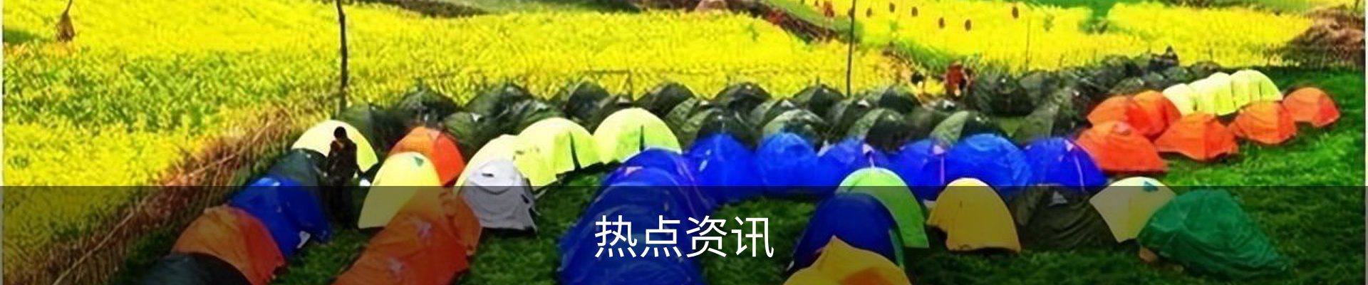 热点资讯